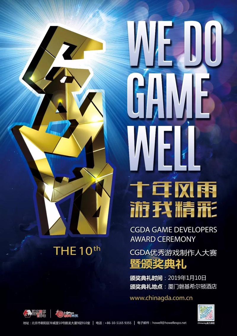 2024cgda游戏制作人大赛,十大优秀游戏制作人
