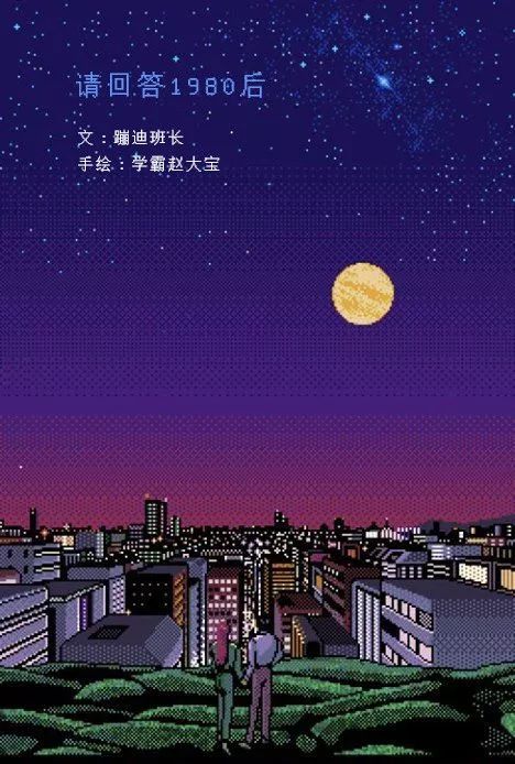 全世界的80后,80后20多岁