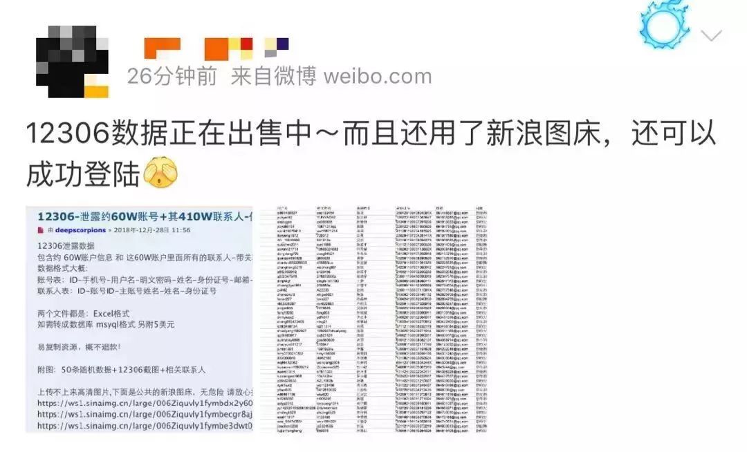 12306网站用户信息泄漏事件,12306辟谣用户信息泄漏
