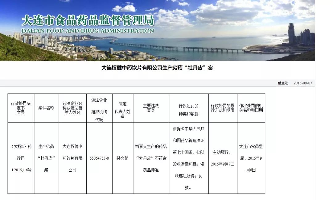 「雨城科普」权健实为化妆品和饮料帝国子公司生产劣药多次被罚