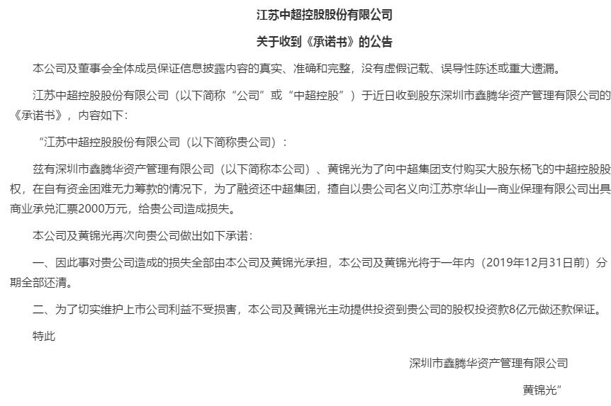 中超控股重组最新消息今天,中超控股打赢官司