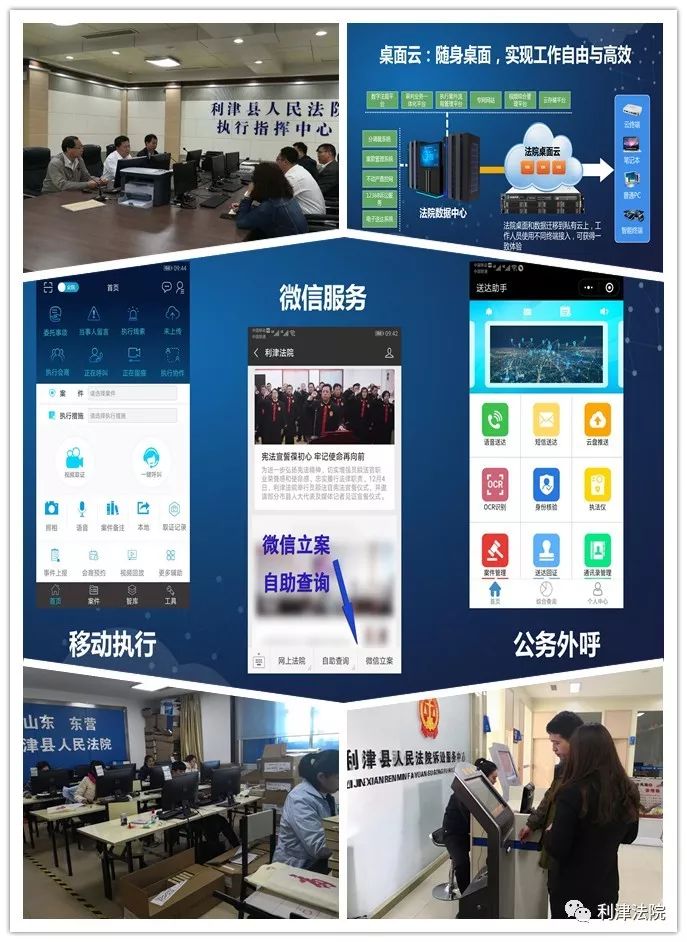 盘点法官那些感人瞬间,利津法院老照片