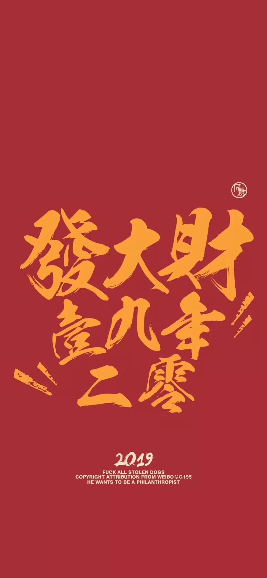 转运去霉运的吉祥物,新年运气爆棚