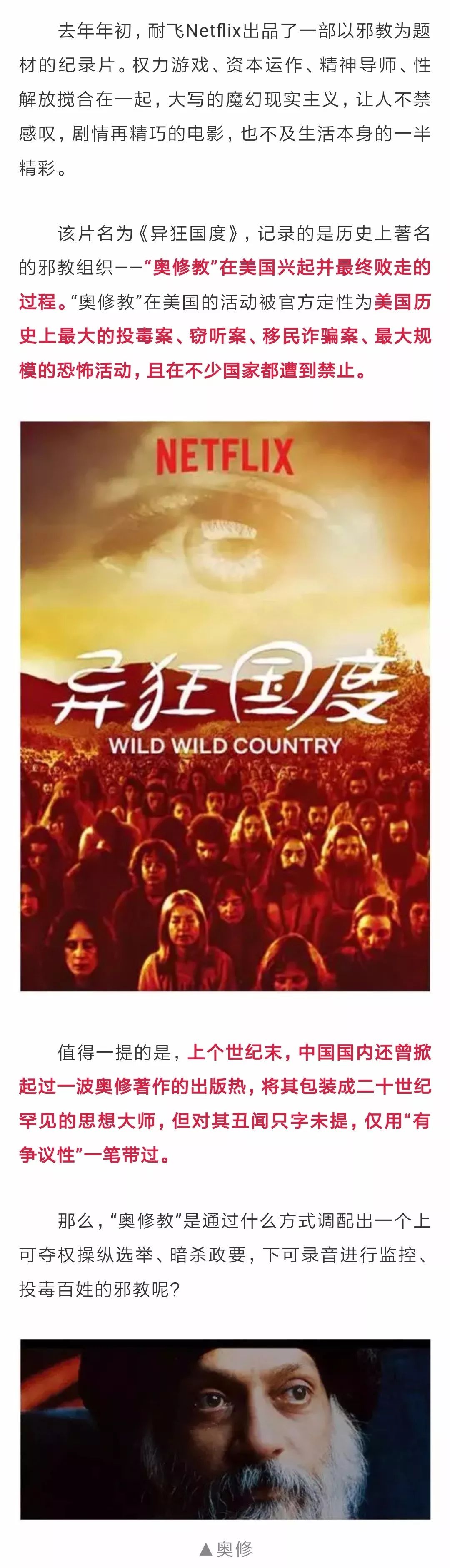 淫乱、*杀暗**、*听窃**、投毒残害近千人……此人罪行累累，却被包装成大师，出书600多本，影响至今