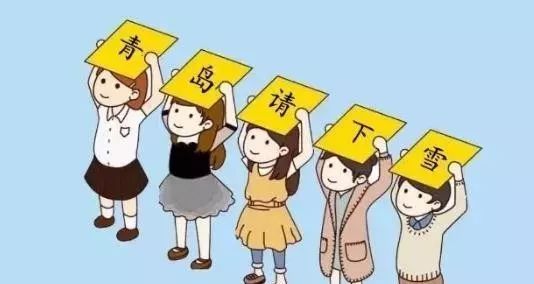 2019年初雪已发货，青岛人请查收！还有第二场、第三场……市疾控：这些病正高发