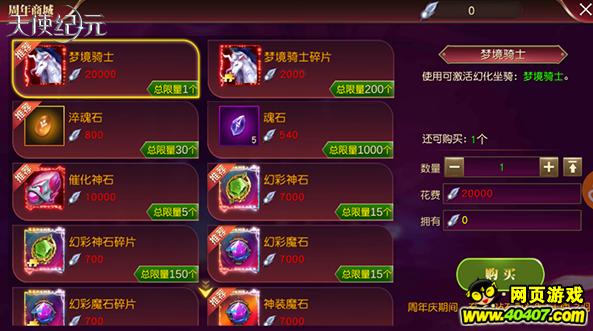 天使纪元新春狂欢,天使纪元星级装备