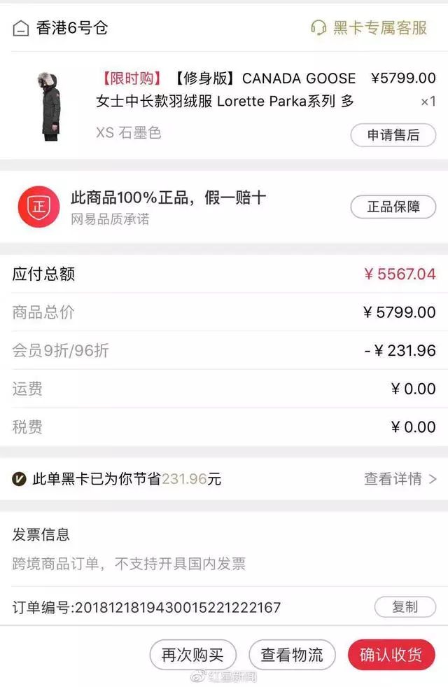加拿大鹅羽绒服掉毛是假货吗,加拿大鹅9500元羽绒服被质疑