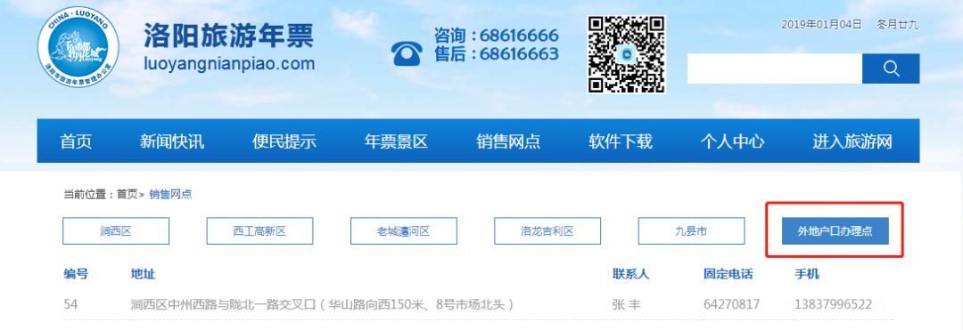 外地人如何办理洛阳旅游年票 (外地的怎么办理洛阳旅游年票)