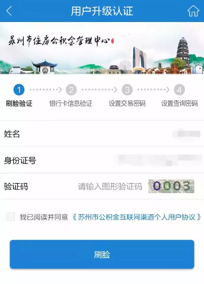 苏州公积金app最新版本,苏州公积金app办理进度查询