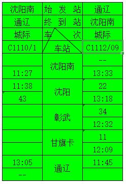 赤峰到通辽的火车站列车时刻表,廊坊到通辽火车站列车时刻表