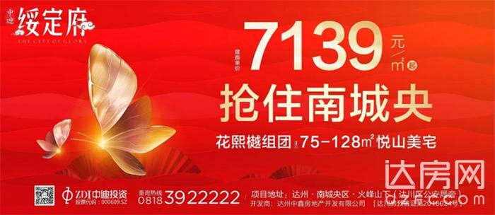 达州买房新楼盘怎么砍价,达州人在达州买房的条件是什么