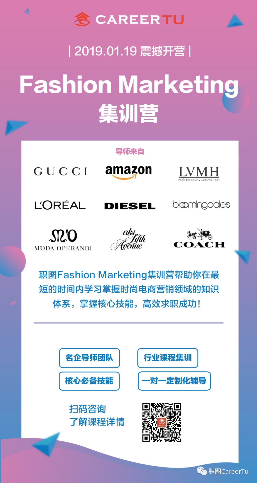 带货爱豆是怎样养成的？｜FashionMarketing集训营倒计时5天