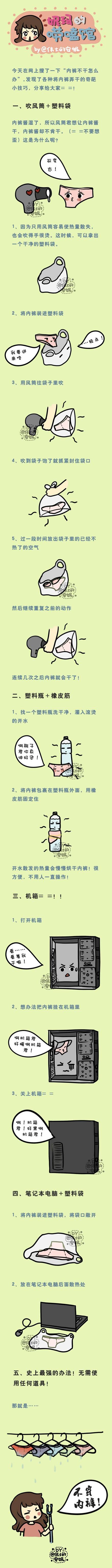 海南人*裤内**告急，据说这样*裤内**干得比较快哦~