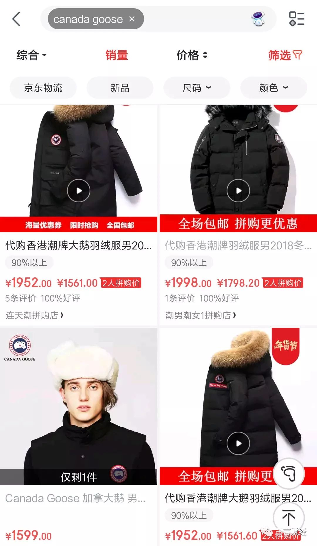 网易考拉上买的加拿大鹅羽绒服,网易考拉比淘宝还便宜是正品吗