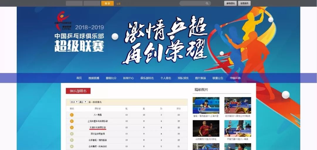 乒协将天津权健队改名天津队，去除“权健”元素，各方噤声，改名有何依据？