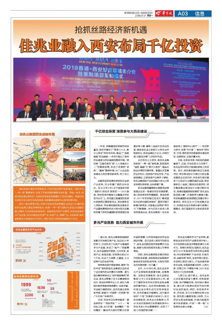 佳兆业投资大陆多少亿,佳兆业在西安有什么地产项目