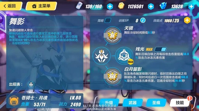 丽塔苍骑士月魂值得培养嘛,苍骑士月魂丽塔替身