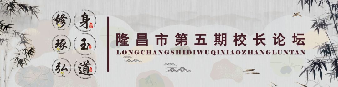 不忘初心校长讲座,校长致辞不忘初心