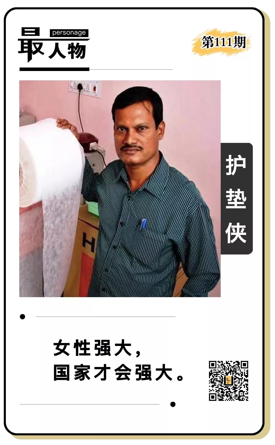 41岁“变态男”穿卫生巾上街，全村*攻围**，最终却让5亿女人为他欢呼？