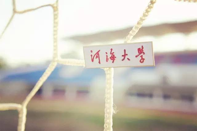 2018，刷爆河海人朋友圈的那些人和那些事儿~