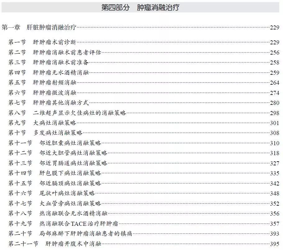 超声介入的优势及临床应用,介入性超声应用范围