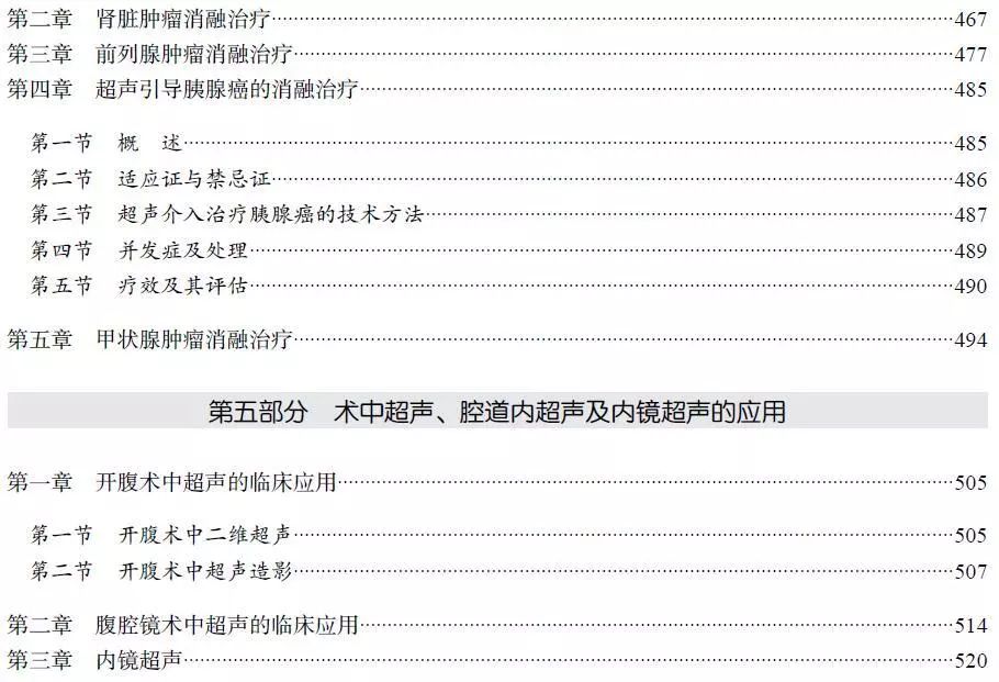 超声介入的优势及临床应用,介入性超声应用范围