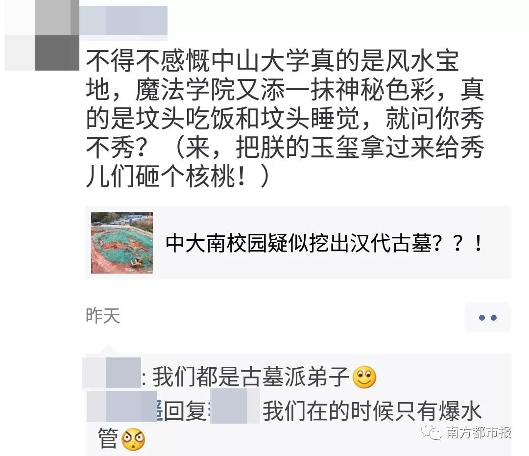 机智！中大老师坟头开课了！古墓附近还有惊人发现｜南都早餐