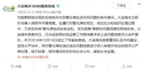 大连海关关员出轨多名女代购,海关关员被曝光