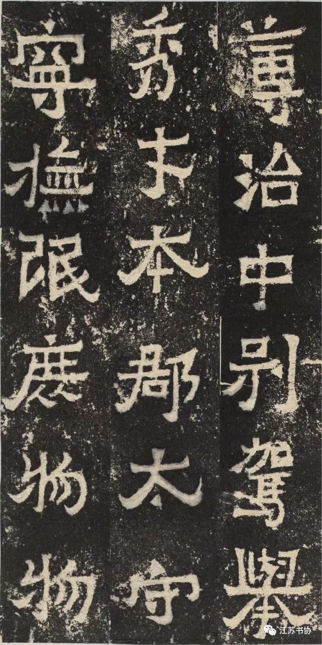 爨龙颜碑和爨宝子碑的区别,爨宝子碑书法厚德载物