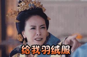 口语｜有一种艺人叫做赵丽颖，身穿羽绒服参加发布会，“羽绒服”英文怎么说？