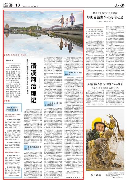 吴江人民日报,人民日报谈河长制