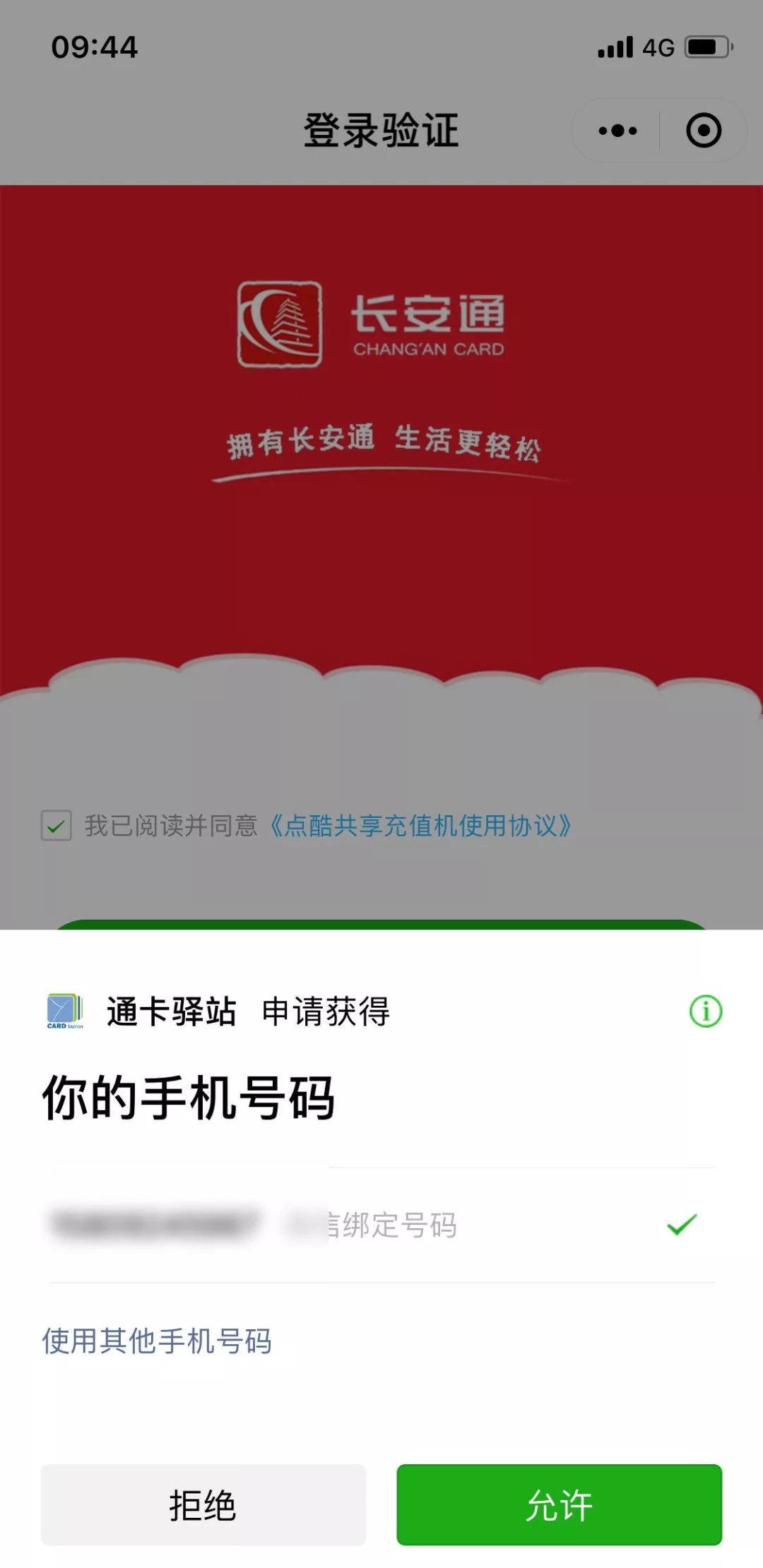 西安公交共享充值机长安区,公交站共享充值机