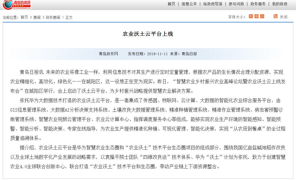 华为为什么会进军农业,华为与水稻合作了吗