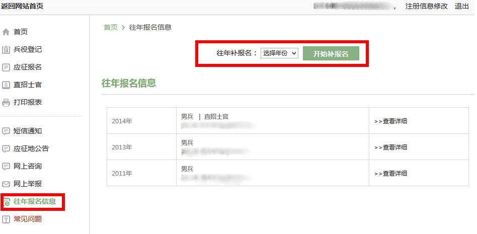 干货！网上兵役登记常见问题及解决办法汇总