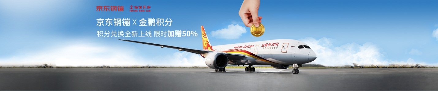 金鹏积分怎么获取的,金鹏积分能兑换什么