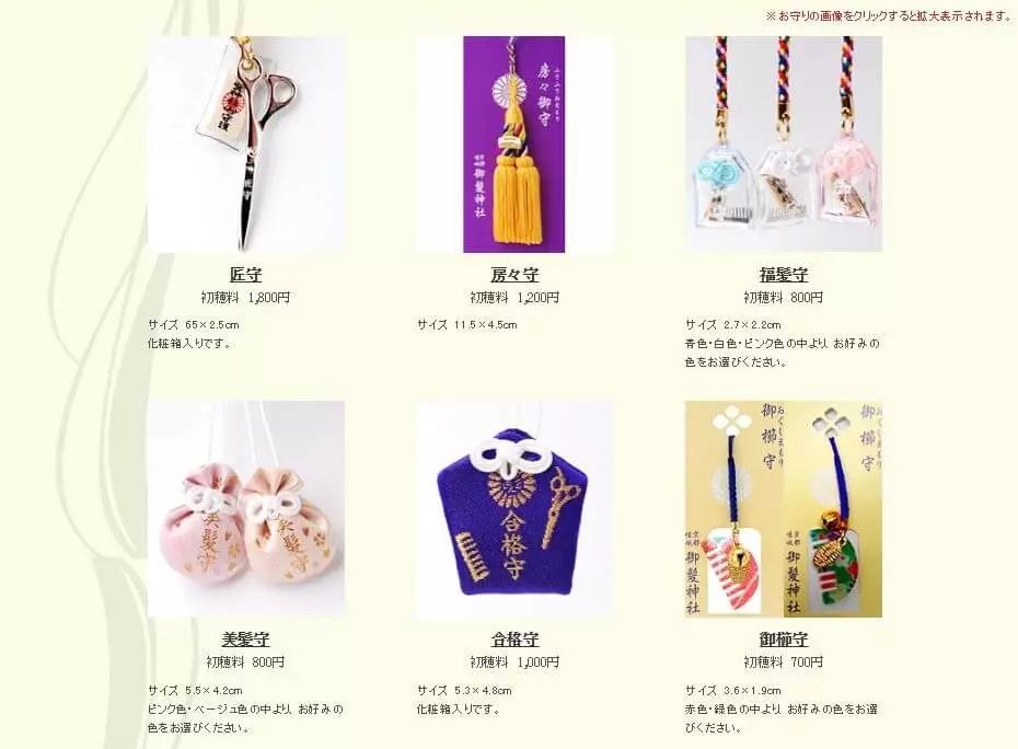 可以招桃花招财的东西,招桃花很灵的御守