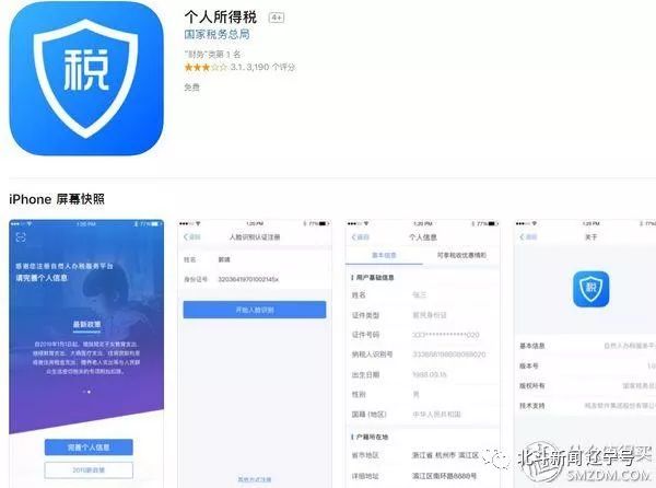 个人所得税app手把手教学,2021年个人所得税app操作
