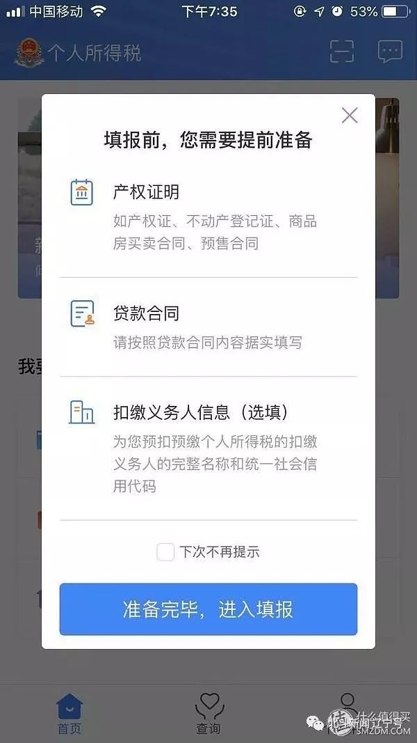 个人所得税app手把手教学,2021年个人所得税app操作