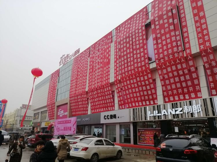 平舆县爱家女装,爱家集团女人服装