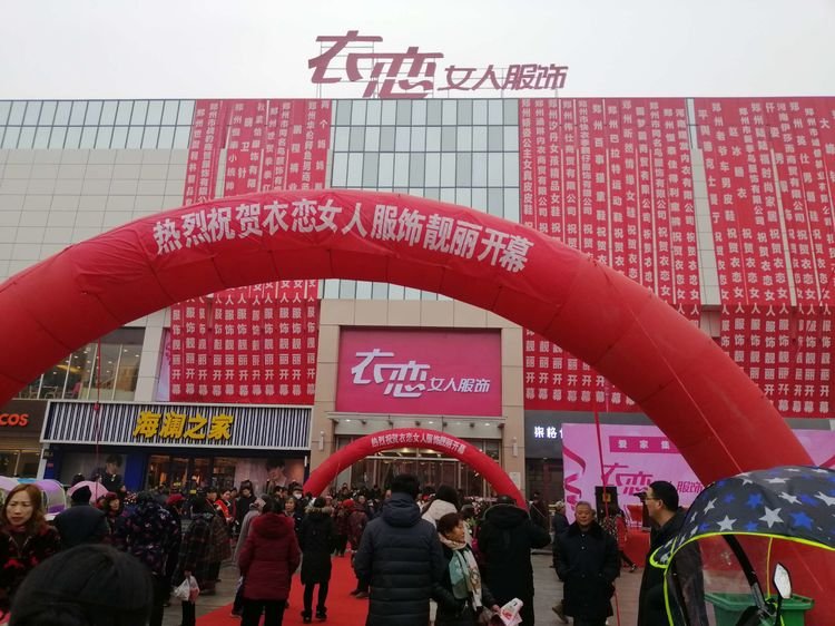 平舆县爱家女装,爱家集团女人服装