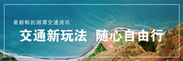 走湘潭三桥的市民们关注，河东桥头通行有调整！还有就是油价......