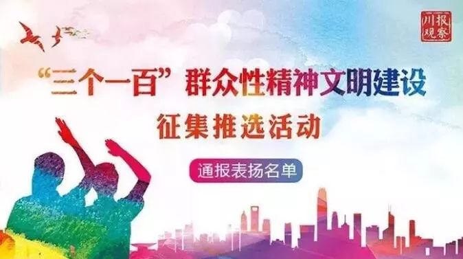 南充这3个村7个社区5个家庭，你们在全省出名啦！