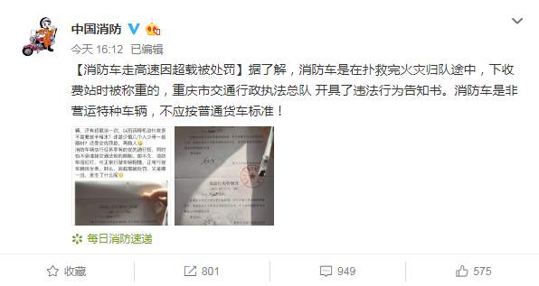 警车被贴罚单怎么处理,交警贴消防车的罚单