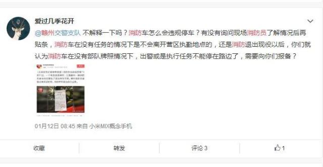 警车被贴罚单怎么处理,交警贴消防车的罚单