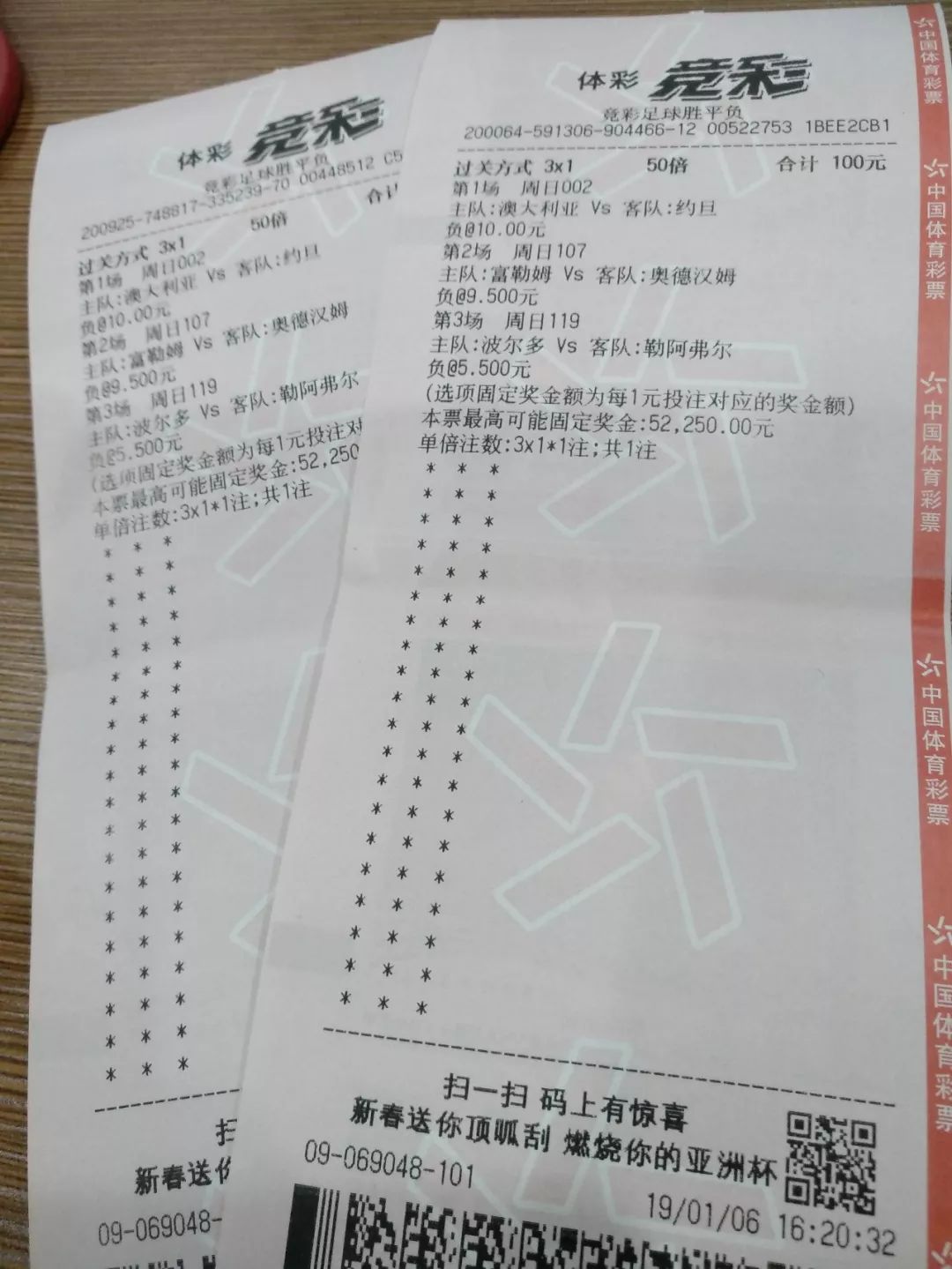 浙里有福20面值中奖概率,竞彩100元中600万中奖晒单