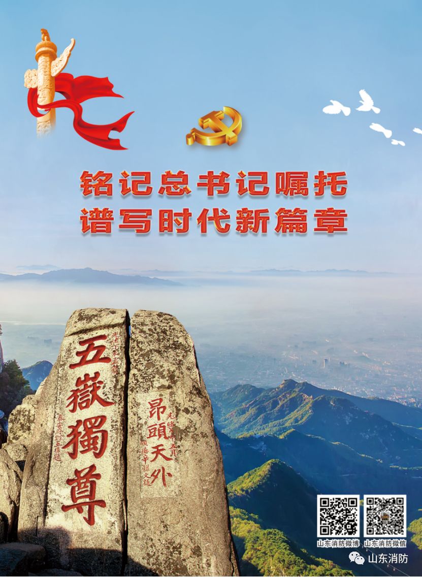 山东消防最新政策,山东省消防指引最新