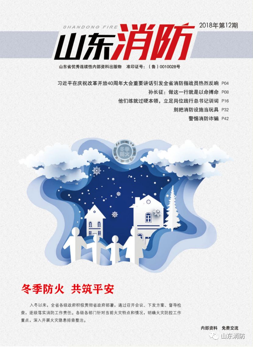 山东消防最新政策,山东省消防指引最新