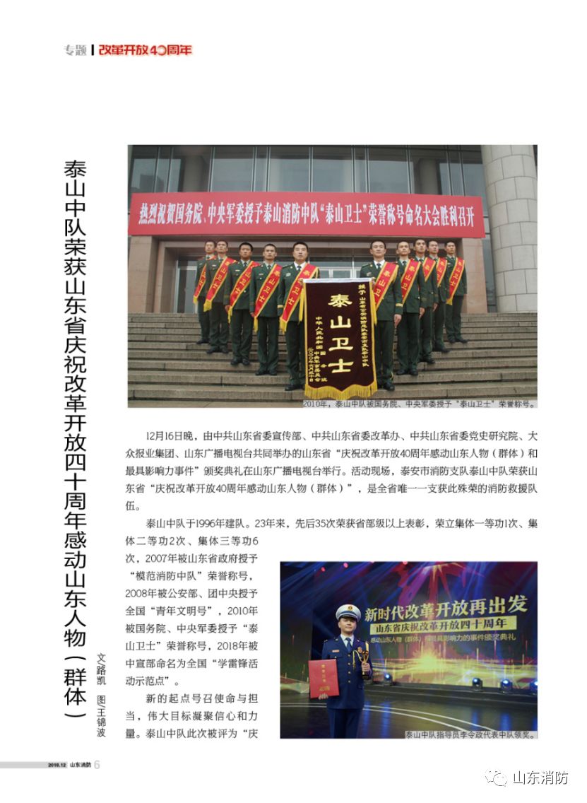 山东消防最新政策,山东省消防指引最新