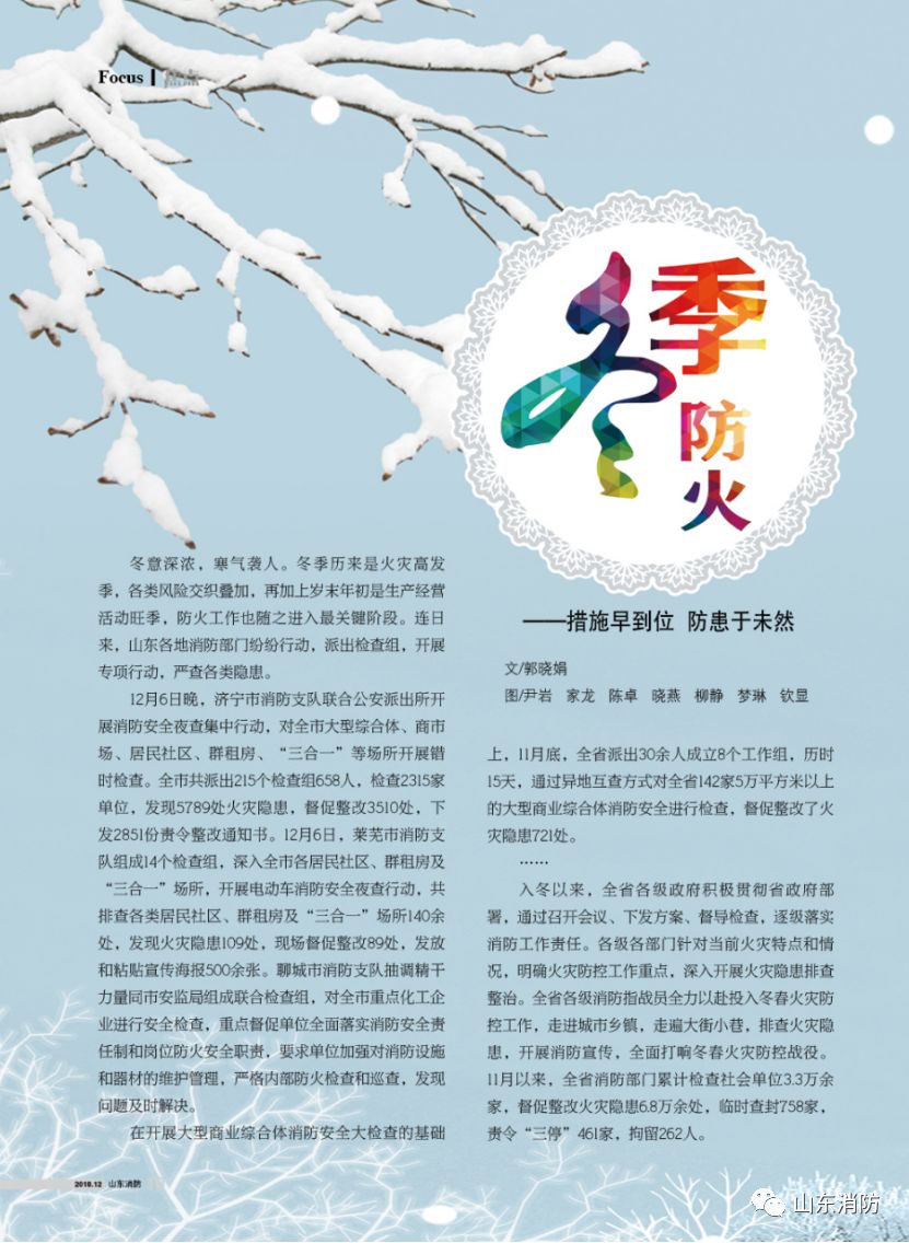 山东消防最新政策,山东省消防指引最新