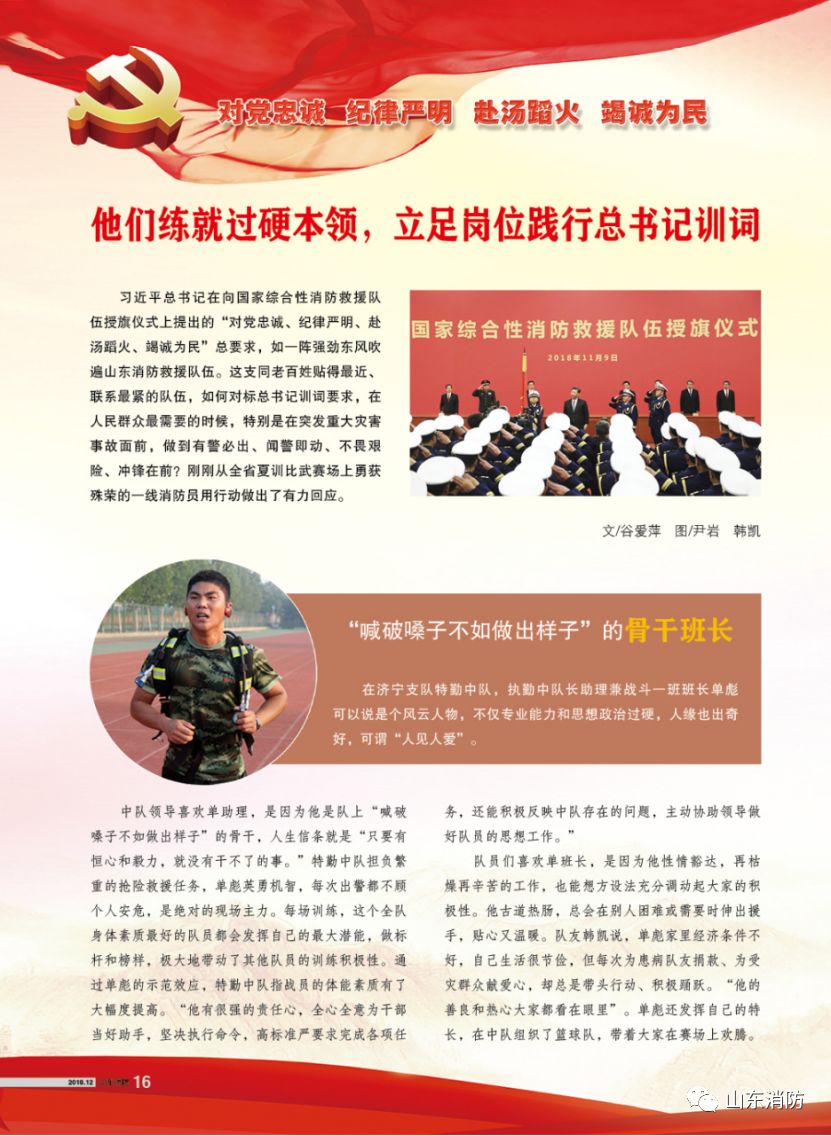 山东消防最新政策,山东省消防指引最新